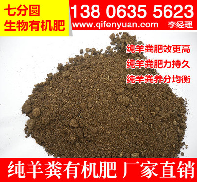 發(fā)酵羊糞制作優(yōu)質(zhì)生物有機肥的方法步驟與生物質(zhì)能技術(shù)服務(wù)