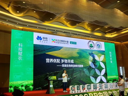 中化化肥發布生物戰略，引領行業轉型，助力生物有機肥料研發邁向新紀元